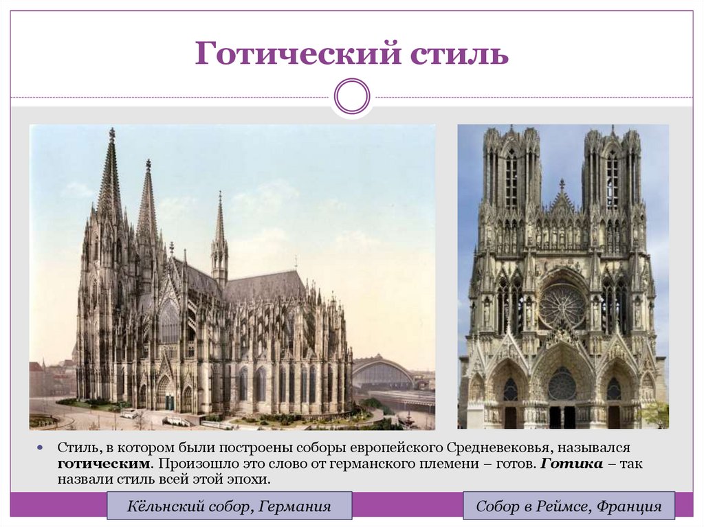 Презентация на тему готика