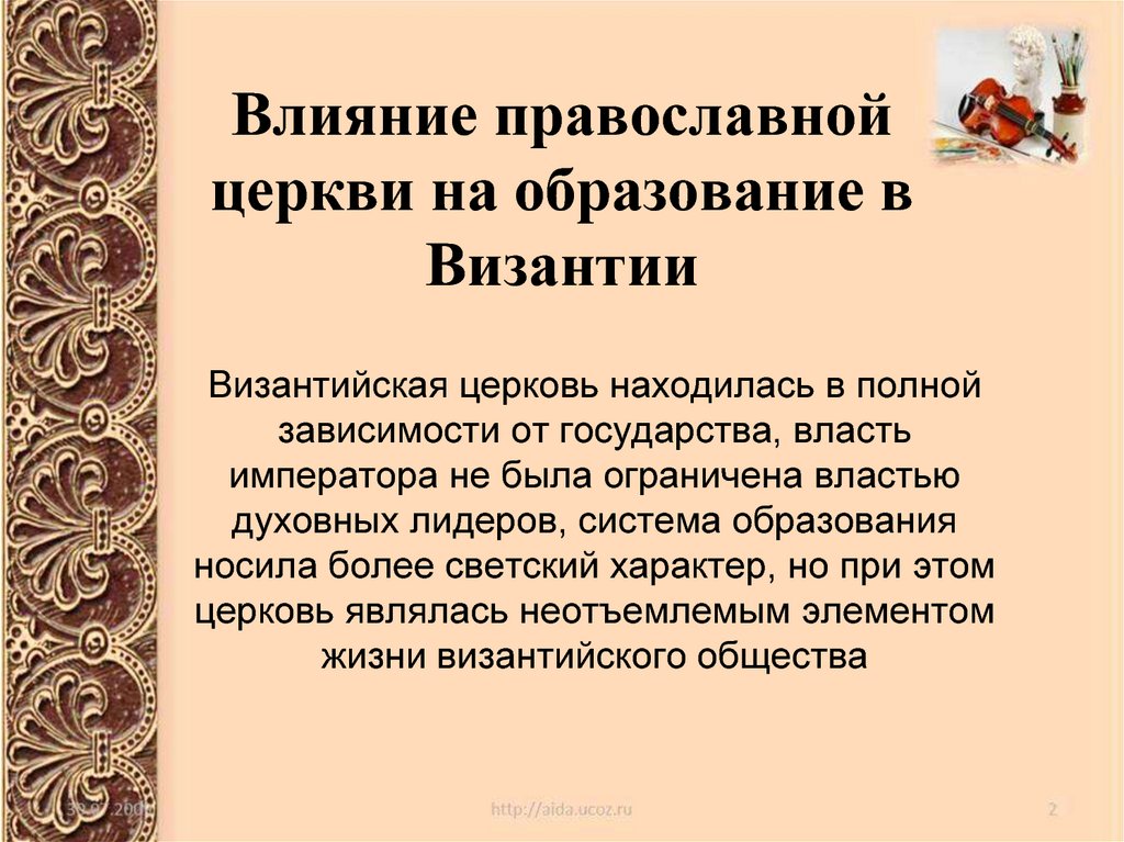 Наука и образование в византии презентация