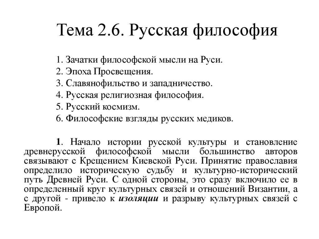 Особенности русской философии презентация