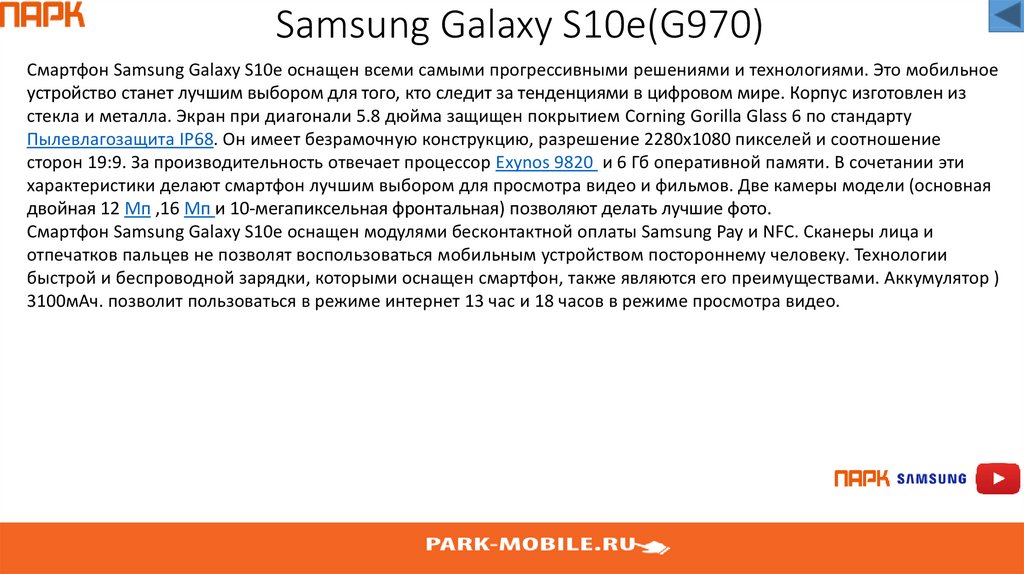 Samsung Galaxy S10e(G970)