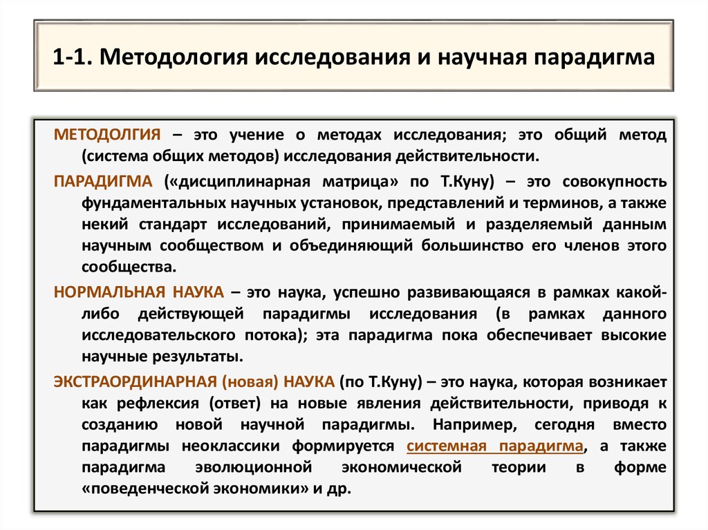 Совокупность теоретических законов и образец решения разнообразных научных задач это