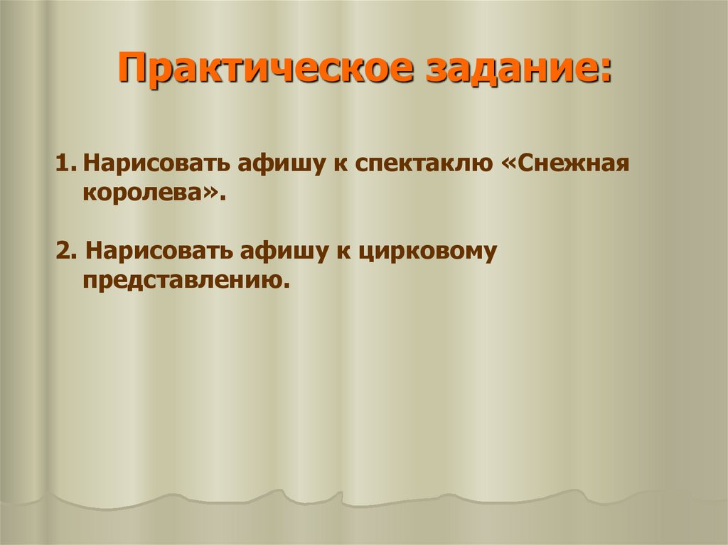 Практическая 13. Нарисуй афишу к производящему быть дисциплинированным.