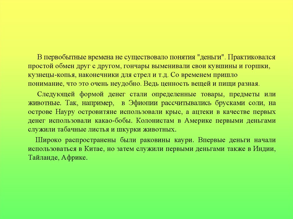 Лес и человек 4 класс окружающий мир презентация