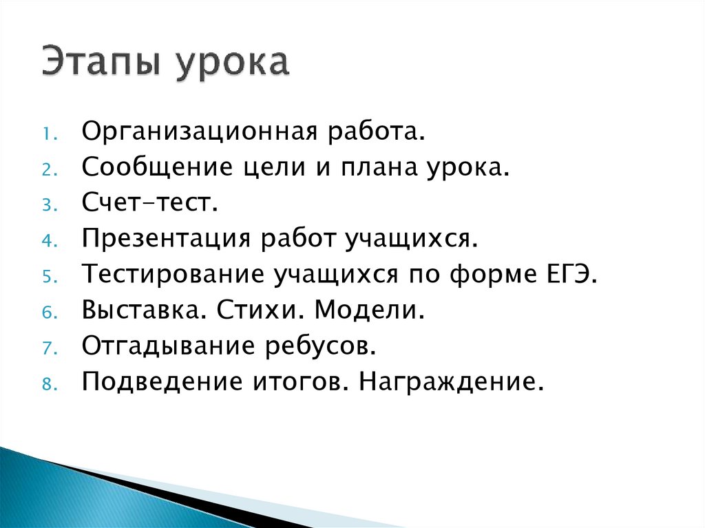 Основные этапы урока. Цветы этапы урока. Этапы урока смотра знаний. Модель стихотворения.