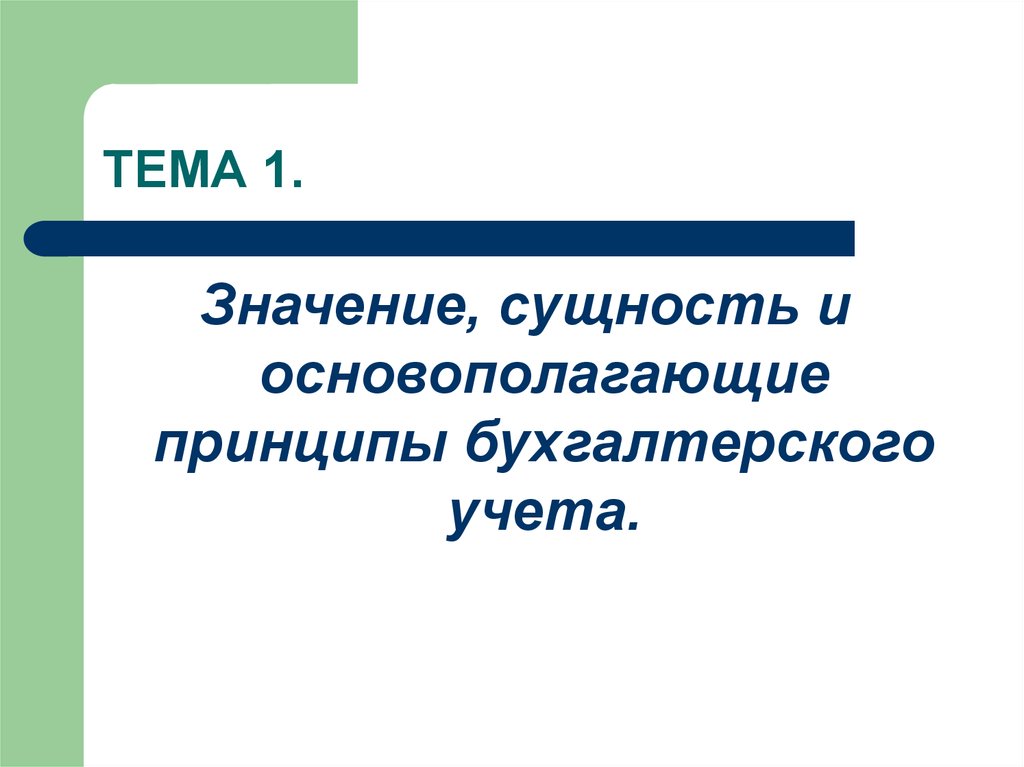 Сущность значение. Что значит сущность. Учту значение. 4 Значения сущности.