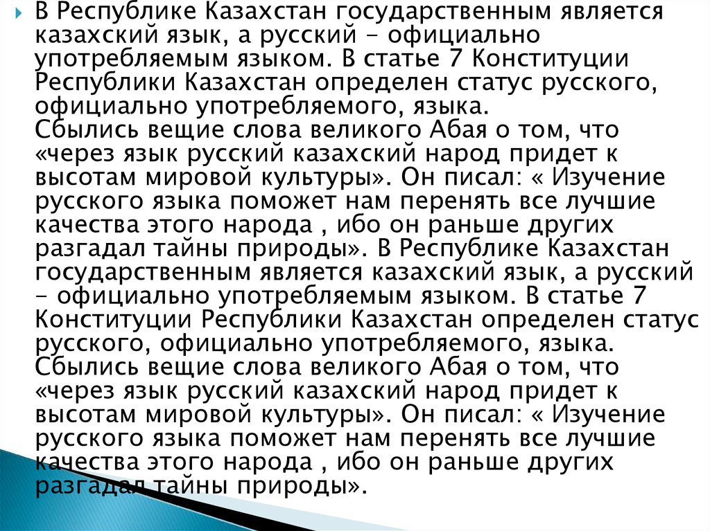 Русский Язык В Казахстане Эссе