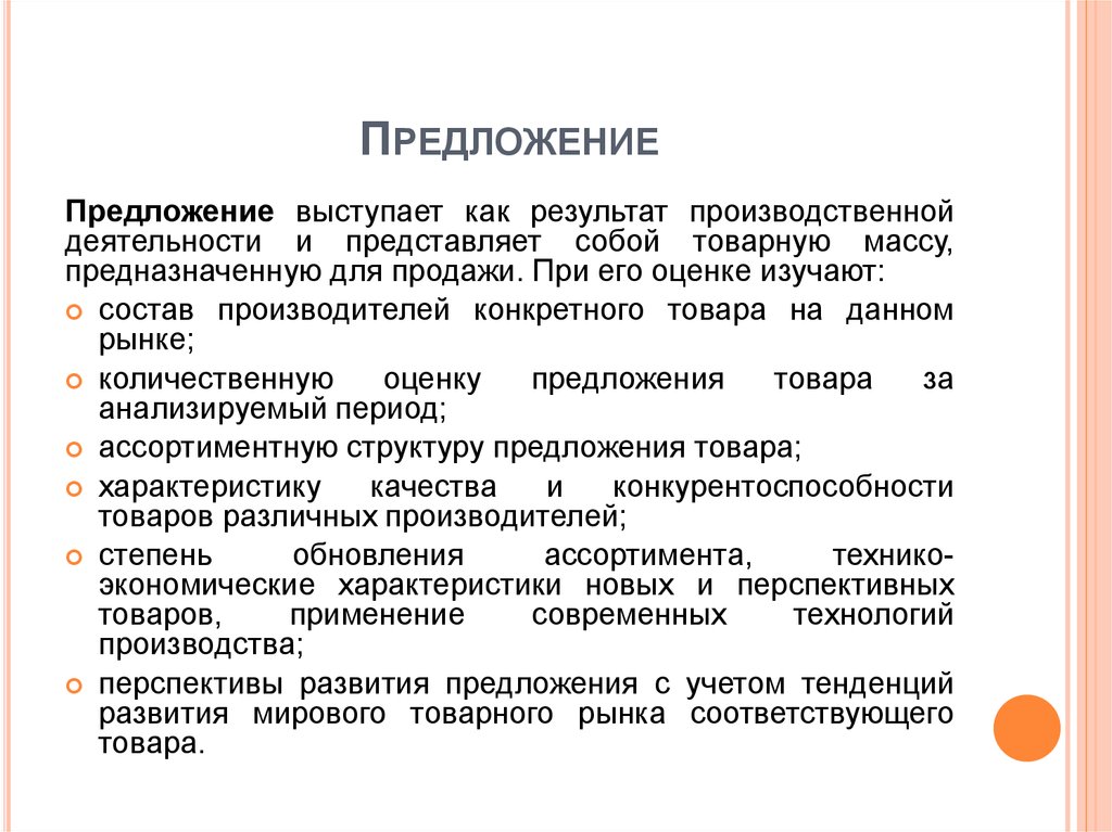 Результат производственной деятельности человека. Результаты производственной деятельности. Предложение товаров и услуг. Перспектива продукта это. Результаты производственной деятельности человека.