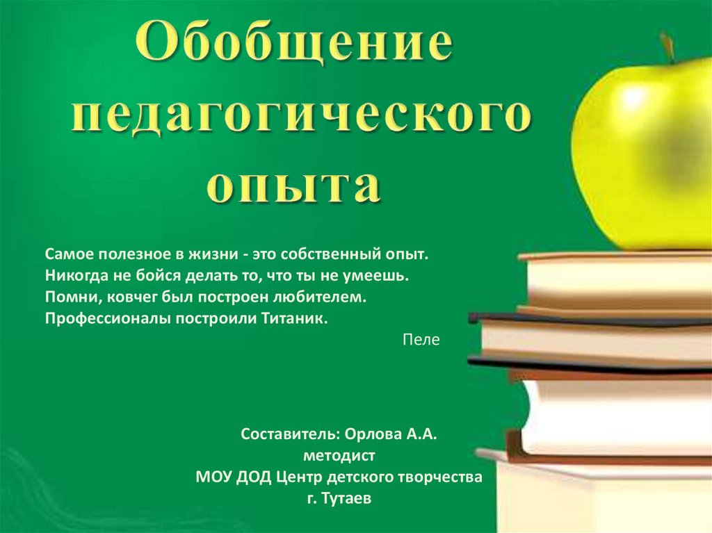 Презентация передового педагогического опыта воспитателей дошкольной образовательной организации