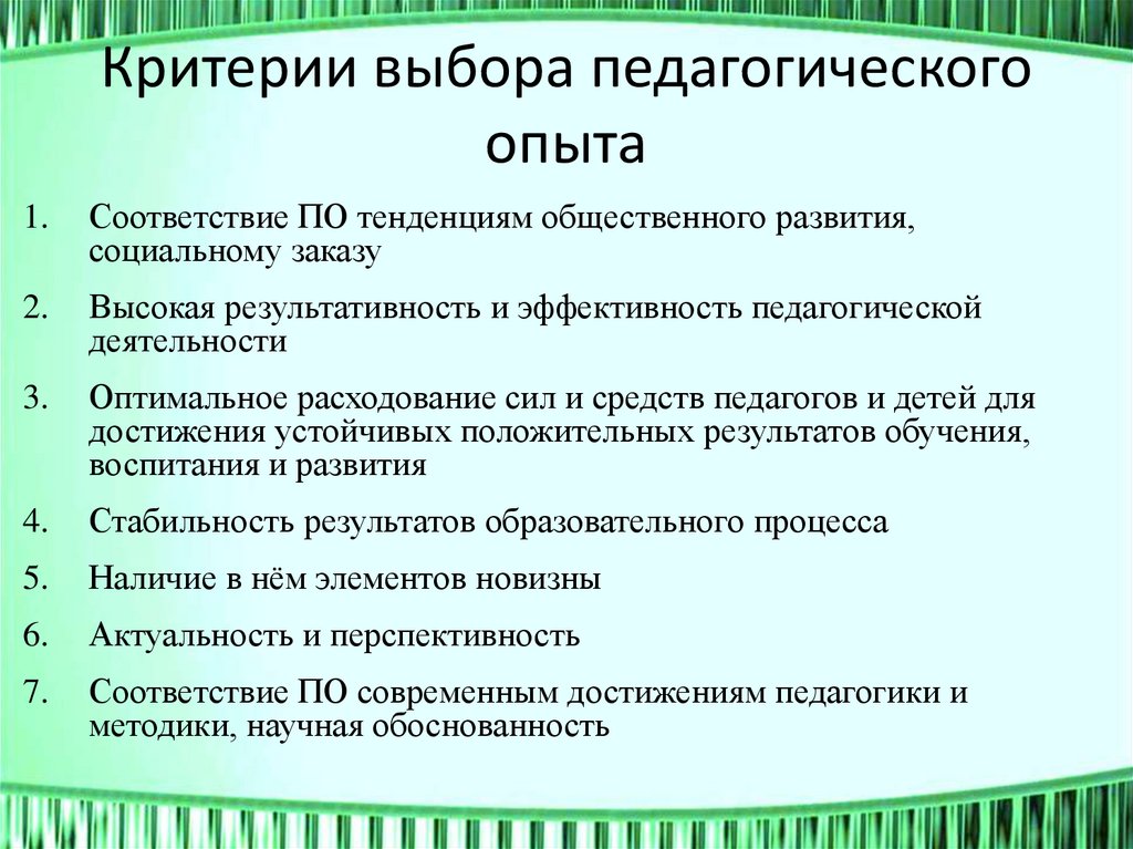 Обобщение педагогического опыта презентация