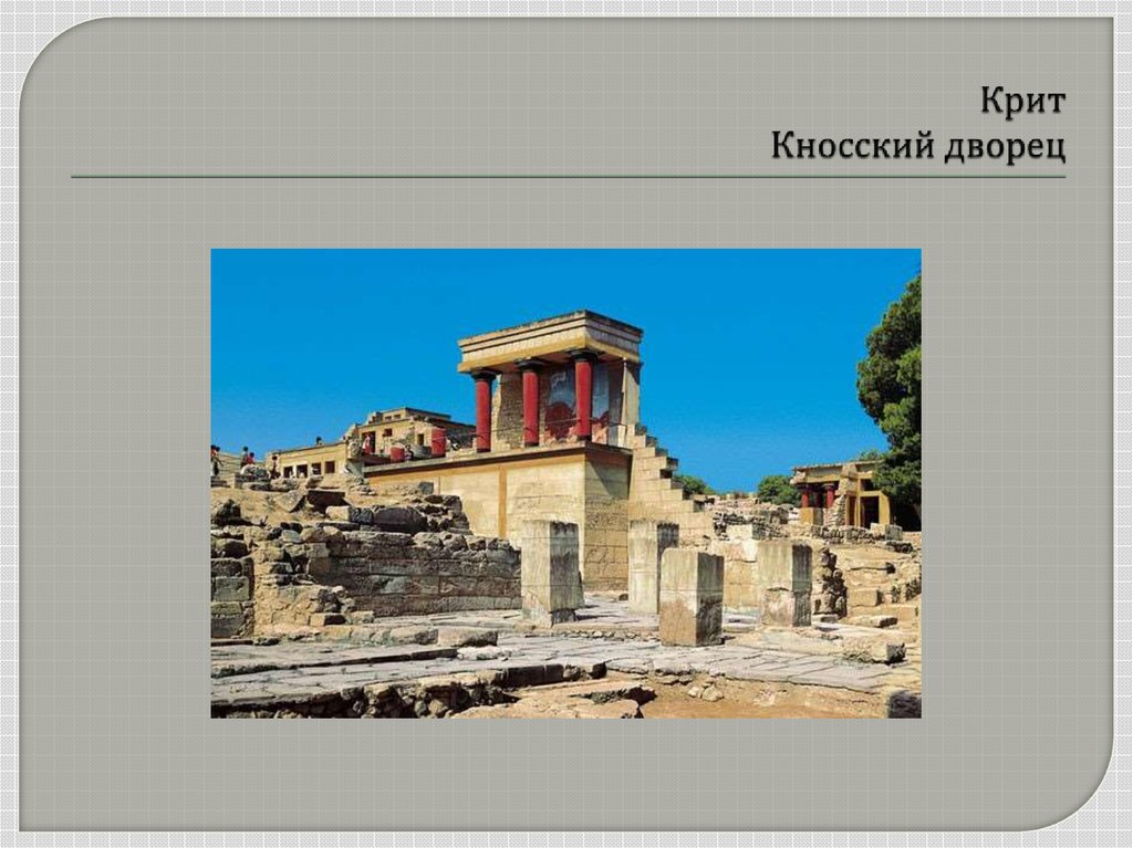 Крит Кносский дворец