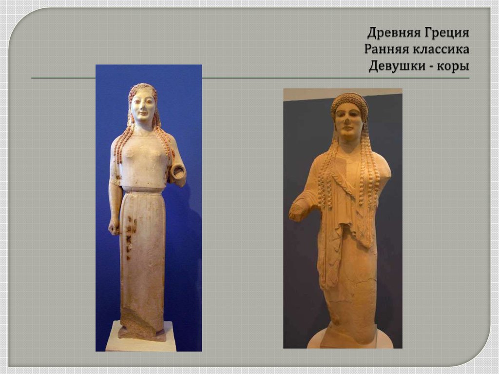 Древняя Греция Ранняя классика Девушки - коры