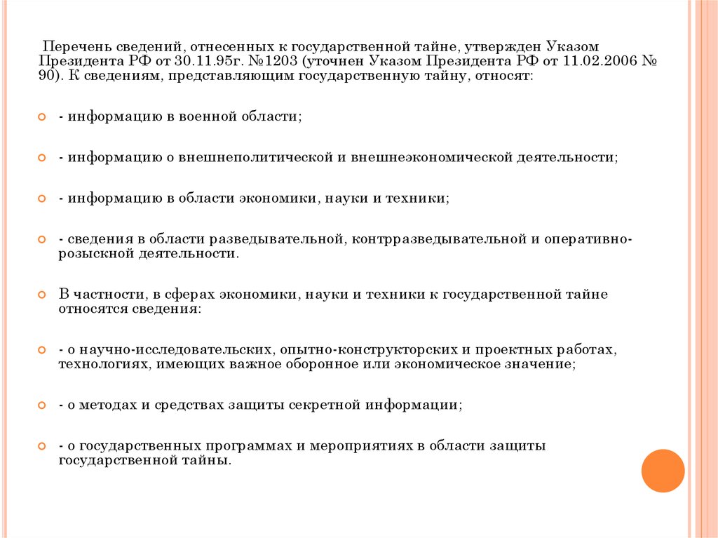 Конфиденциальная информация, понятия, виды, правовое регулирование статуса порядка обращения - online presentation