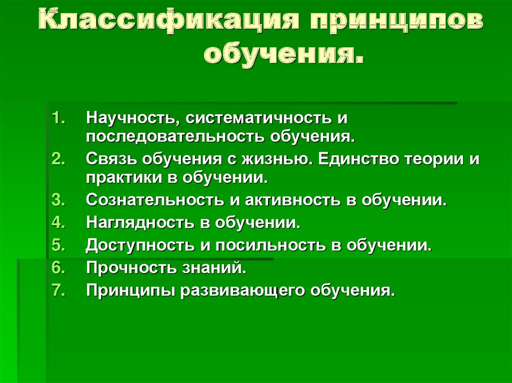 Принципы обучения родному языку