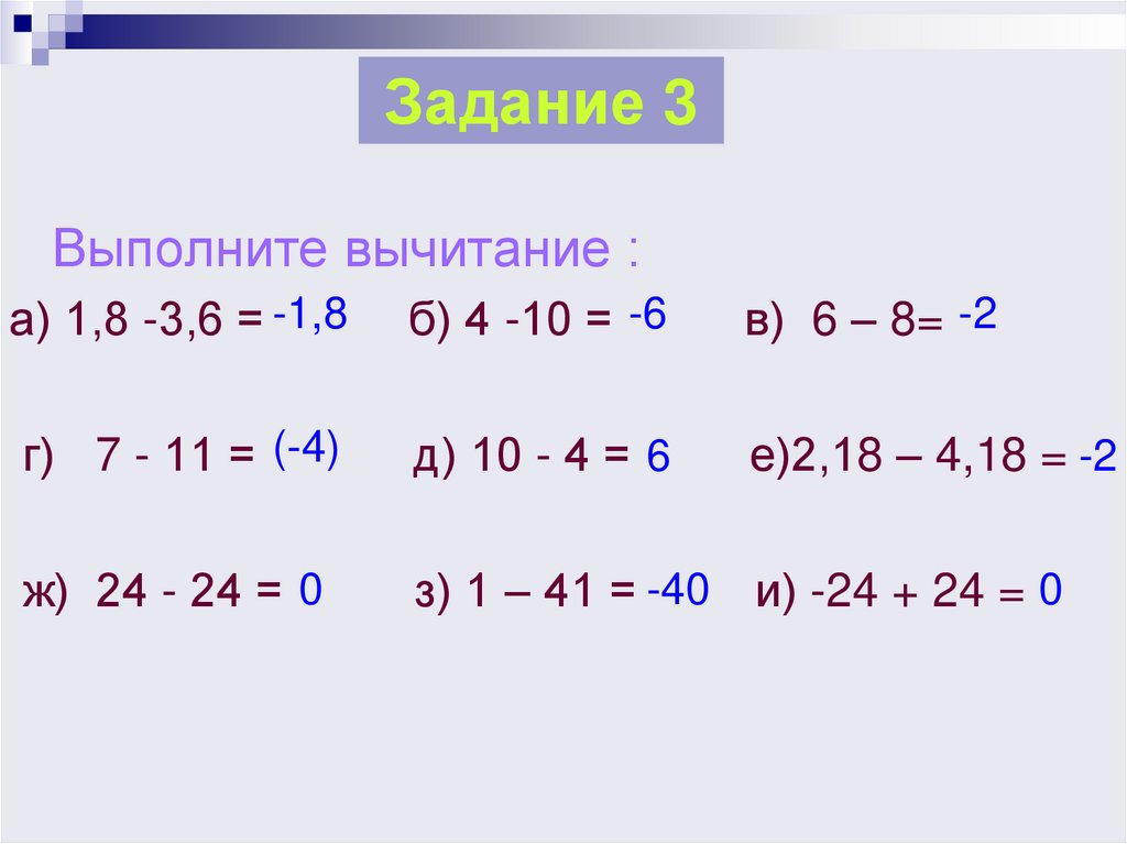 Сложение отрицательных чисел. Вычитание десятичных чисел с разными знаками. Выполните вычитание с отрицательными. Примеры с противоположными знаками. Примеры на сложение и вычитание отрицательных.