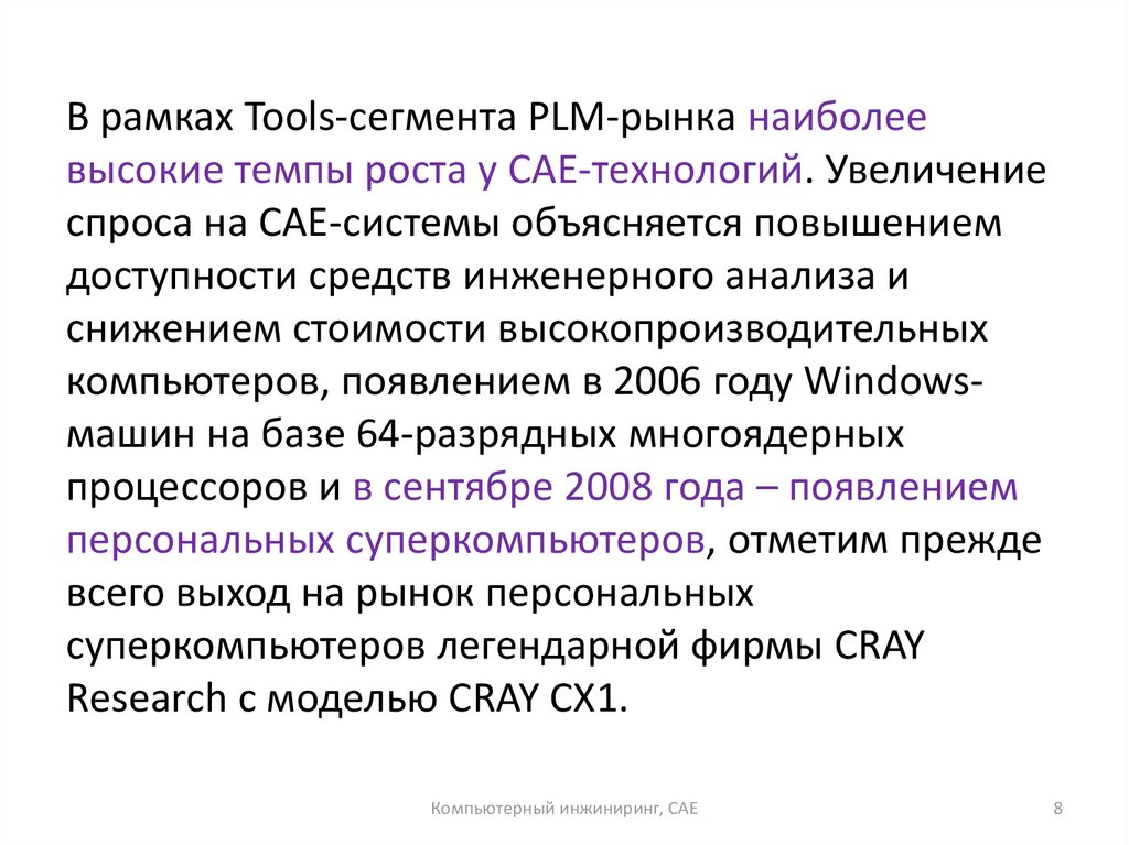 Компьютерный инжиниринг презентация