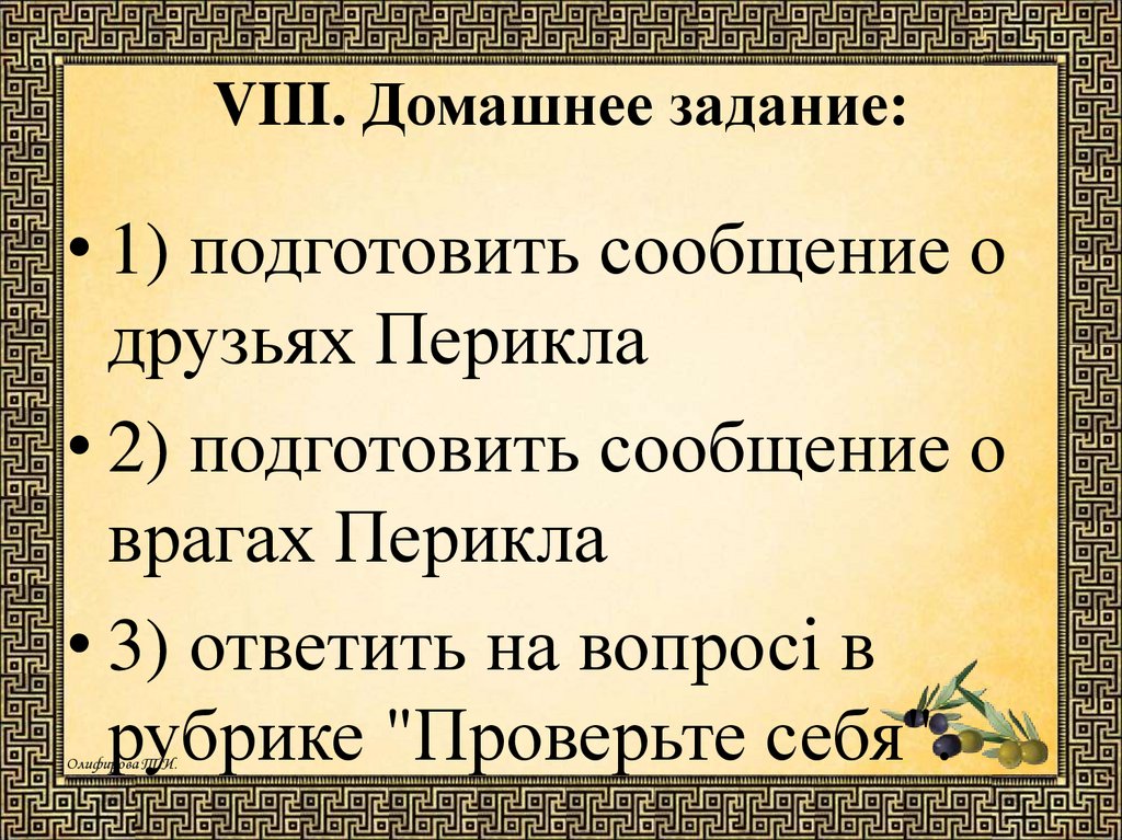 Презентация афинская демократия при перикле 5 класс конспект и презентация