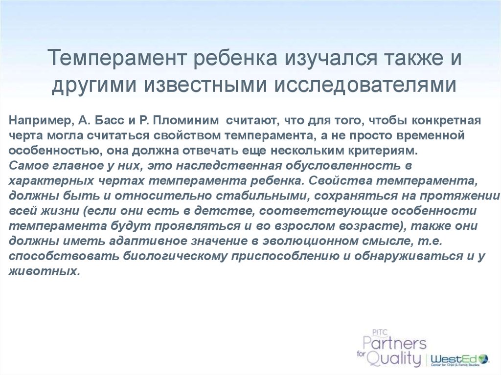 Имеет адаптивное значение. Свойства темперамента по Мерлину. Адаптивное значение. Имеют адаптивное значение. Сбалансированность темпераментальных черт.