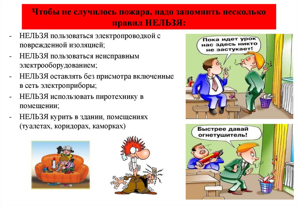 Чтобы не случилось. Инструктаж по пожарной безопасности презентация. Надо запомнить несколько правил. Контакт по безопасности для презентации. Запомните несколько правил! Картинка.