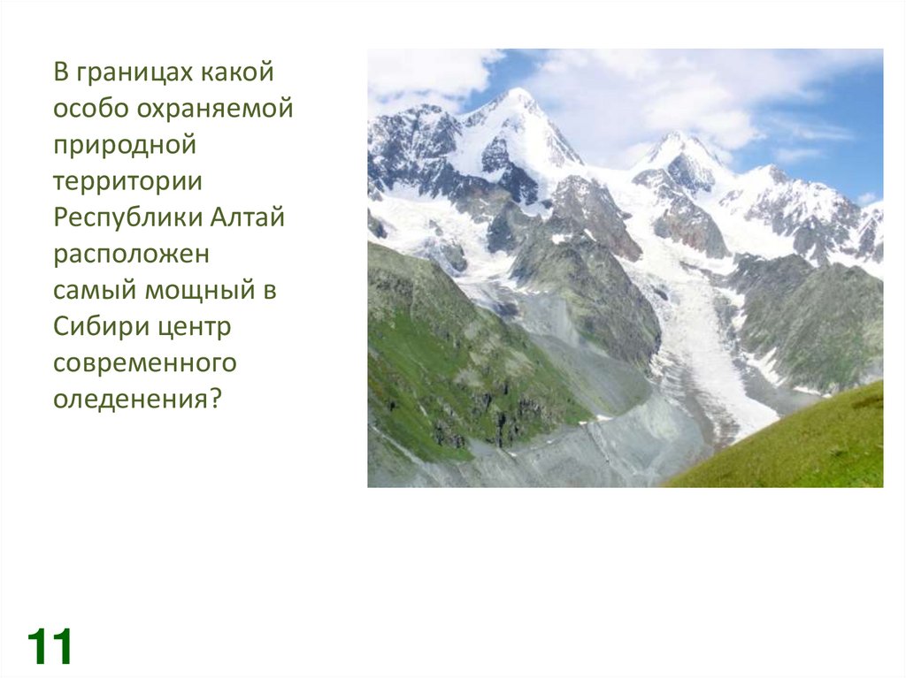 Какие из перечисленных природных объектов располагаются. Биоразнообразие Алтай. Всемирное природное наследие Австрии. Алтай картинки для презентации.