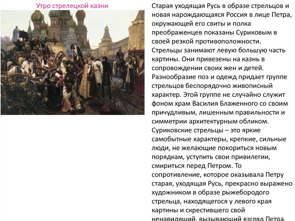 Картина сурикова казни. Картина Стрелецкий бунт 1682 Суриков. Описать Суриков «утро Стрелецкой казни,,. Василий Иванович Суриков утро Стрелецкой казни впечатление. Утро Стрелецкой казни Петр 1.