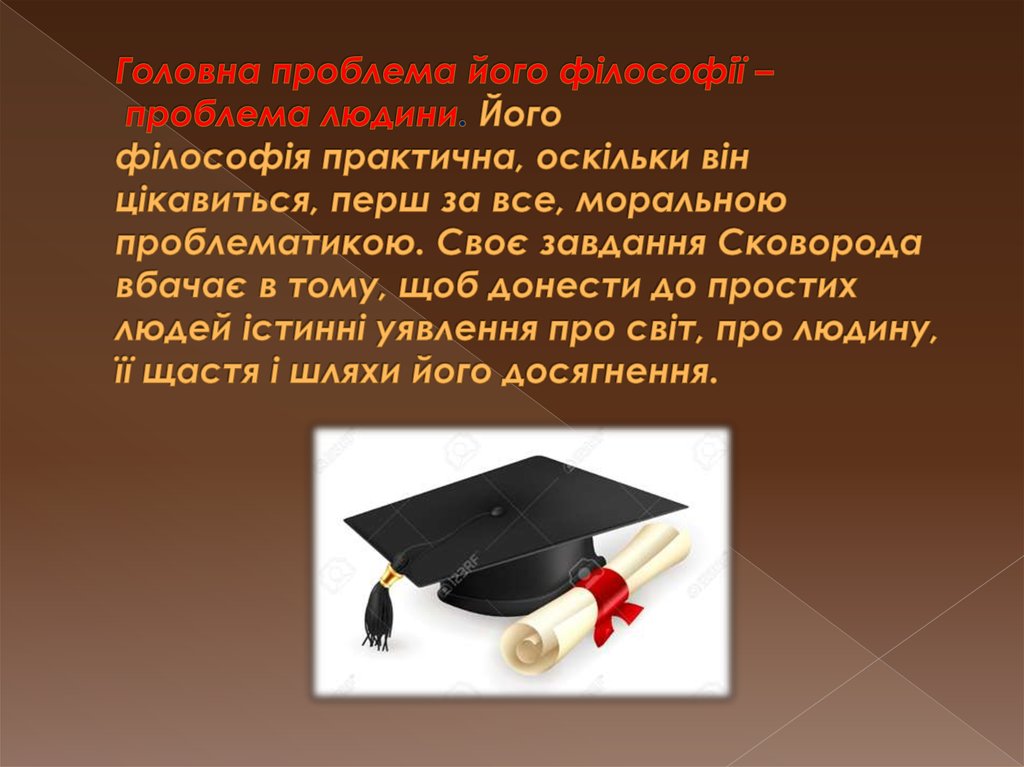 Головна проблема його філософії – проблема людини. Його філософія практична, оскільки він цікавиться, перш за все, моральною