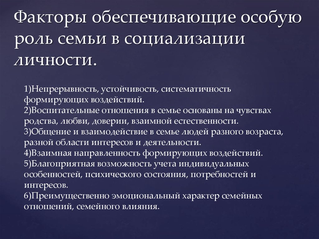 4 факторы социализации личности