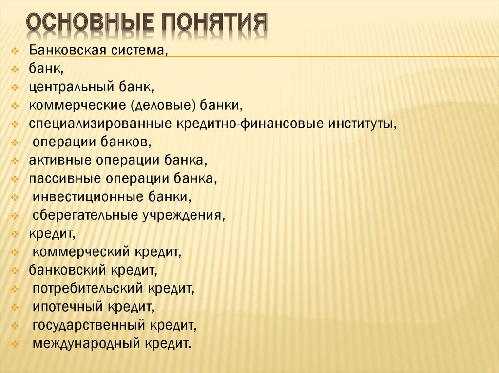 Составьте сложный план по теме банковская система. Банки и банковская система план. Финансовые институты банковская система план. Финансовые институты банковская система конспект. Банк и банковская система сложный план.