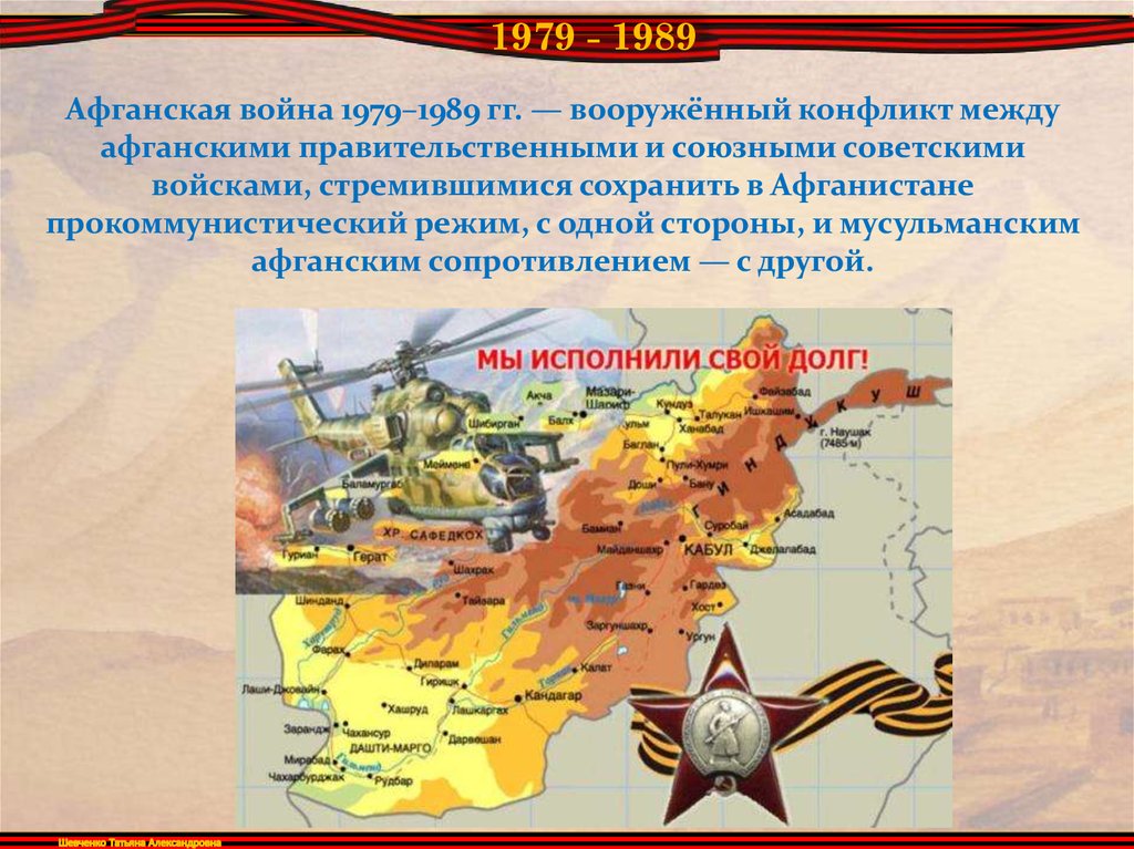 Ввод советских войск в афганистан дата. Афганистан война 1979-1989 карта. Карта боевых действий в Афганистане 1979-1989. Расположение Афганская война 1979-1989 гг. Афганская война участники страны.