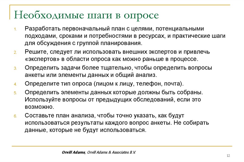 Практические шаги. Необходимые шаги. Шаги анкетирования в медицине. Необходимые шаги и ресурсы ppt. Модель 12 шагов опроса.