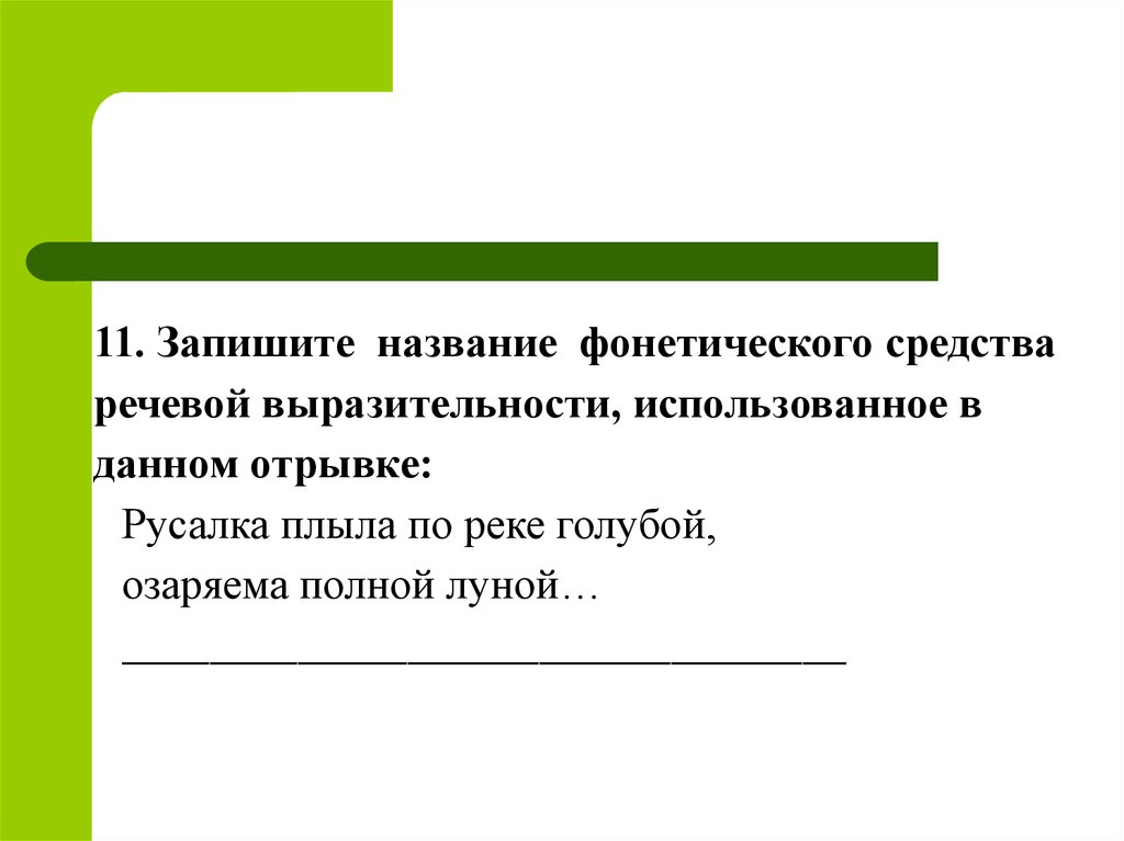 Средства фонетики. Фонетические средства выразительности. Фонетические средства речевой выразительности. Выразительные средства фонетики. Фонетические средства выразительности доклад.