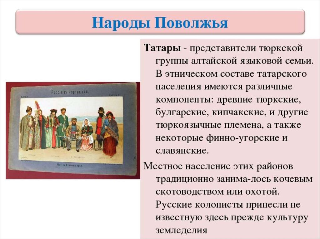 Народы россии 17 века 7 класс презентация