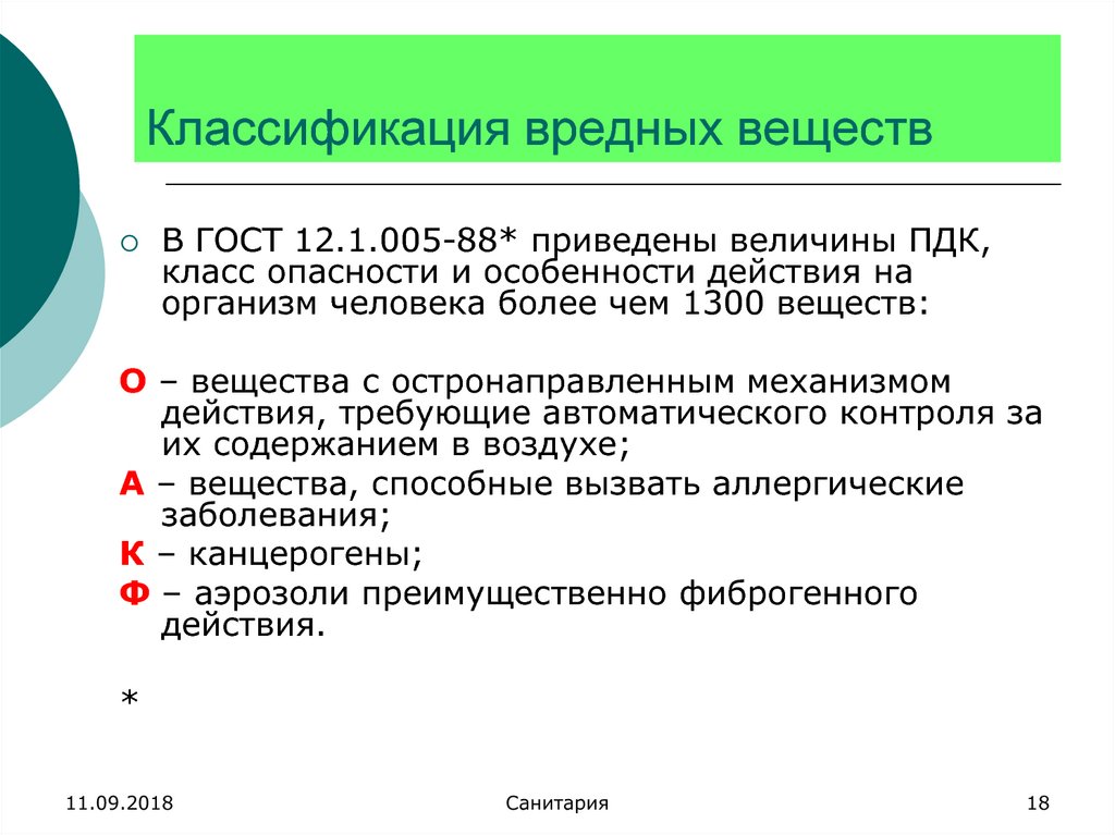 Классификация вредных. Классификация вредных веществ. Вредные вещества с остронаправленным механизмом действия это. Гигиеническая классификация вредных веществ. Особенность контроля вредных веществ остронаправленного действия..