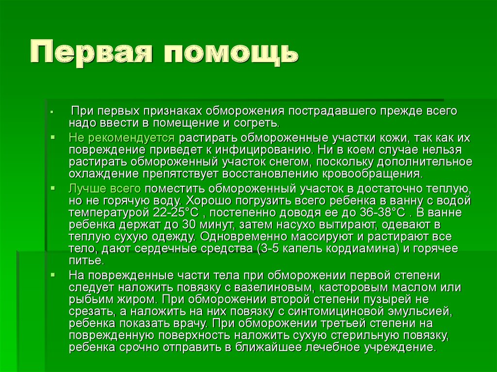 Тепловые и солнечные удары обморожение 7 класс презентация