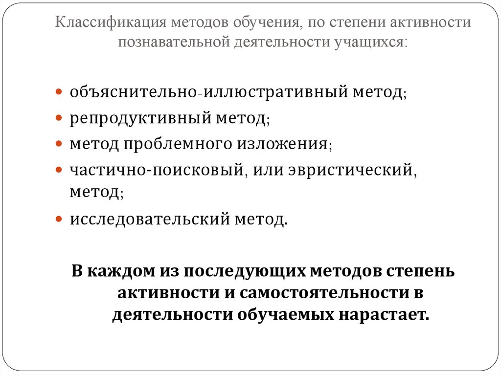 Объяснительно иллюстративный метод деятельность учащихся