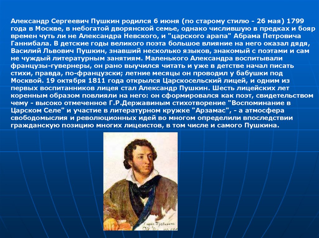 Пушкин родился в семье. Пушкин родился 26 мая.