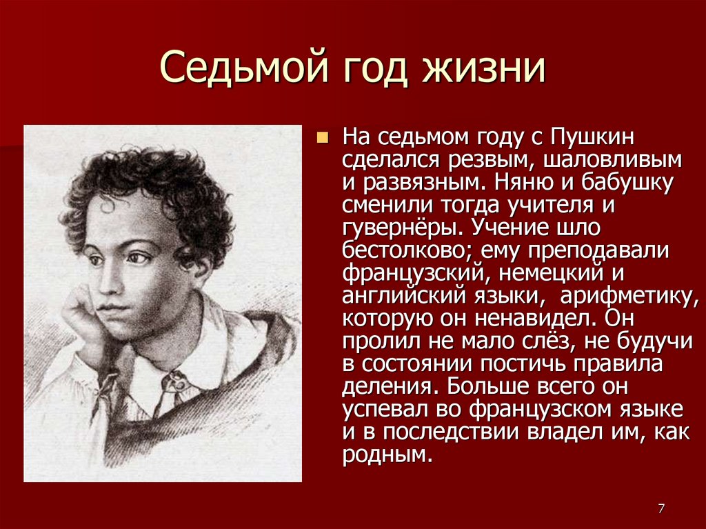 12 предложений о пушкине. Рассказ о жизни Пушкина.