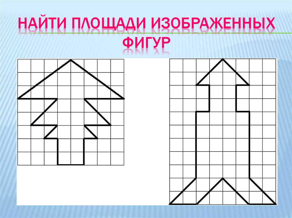 Фигура на клетчатой бумаге квадрат. Найти площадь изображенной фигуры. Вычисли площадь изображенных фигур. Фигуры для измерения палеткой. Задания для работы с палеткой.