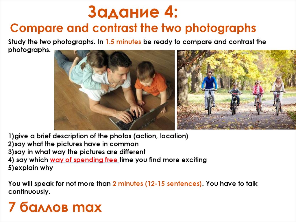 Задание 4: Compare and contrast the two photographs