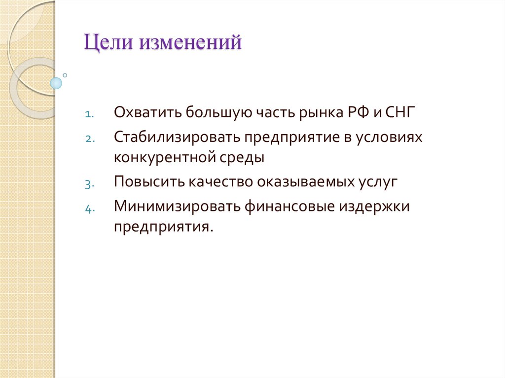 Цель изменений. Смена цели. Что изменилось цель. Изменить цель. Цели со временем меняются.