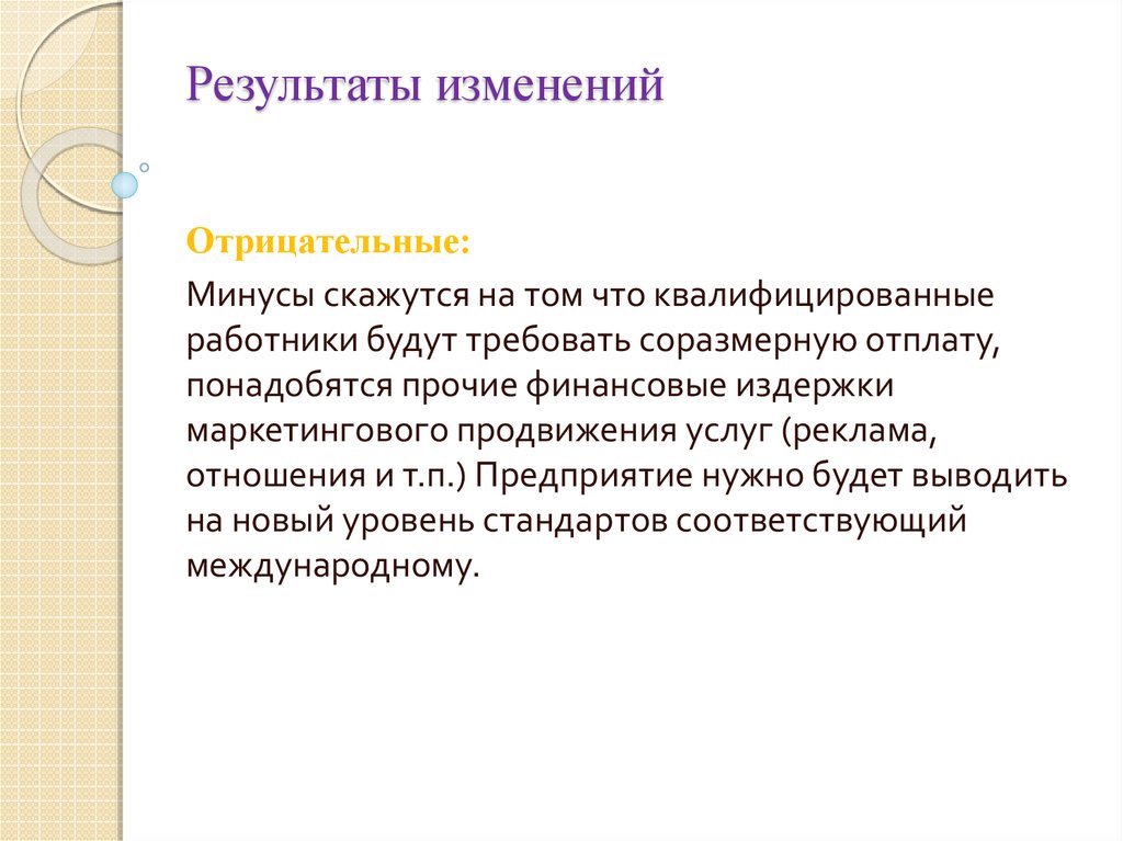 Изменения в ооо. Изменение результата. Результат изменений ОО. Результаты смены.