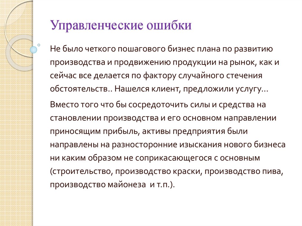 Ошибки в управлении изменениями. Управленческие ошибки. Типичные управленческие ошибки. Основные управленческие ошибки. Что такое управленческие ошибки примеры.