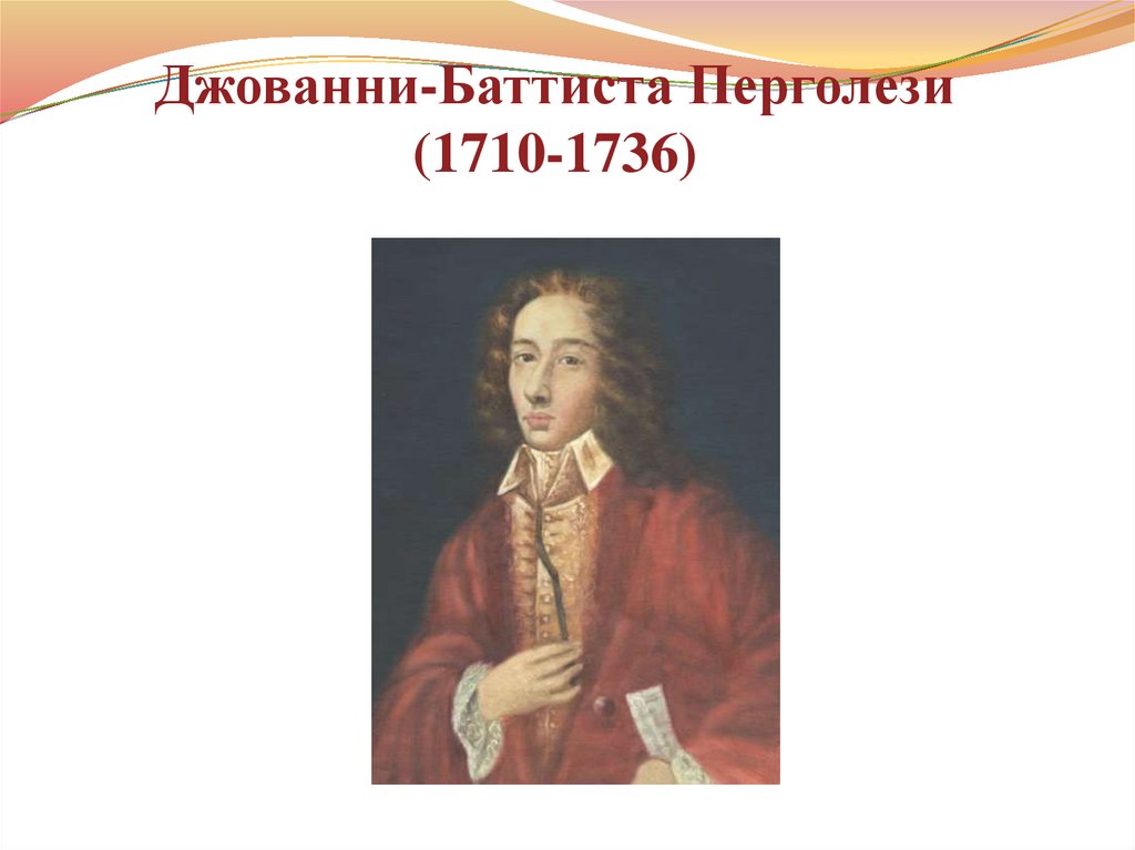 Джованни-Баттиста Перголези (1710-1736)