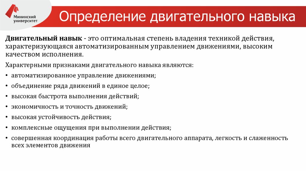 Термины навык