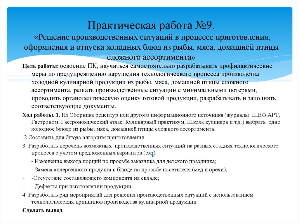 Производственные ситуации. Решение производственных ситуаций примеры. Производственные ситуации примеры. Производственные ситуации и их решение. Производственные ситуации и их решение примеры.