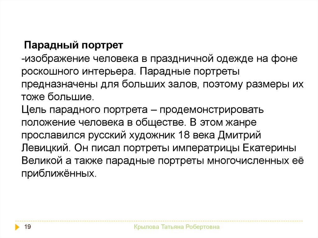 Что такое парадный портрет 4 класс окружающий мир проект