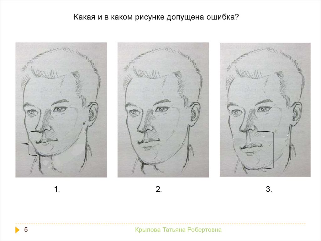 На каком рисунке допущена ошибка. Размещение портрета на слайде. Мужской портрет презентация 1 класс. Портрет для проверки сжатия. Рисунок допущен.