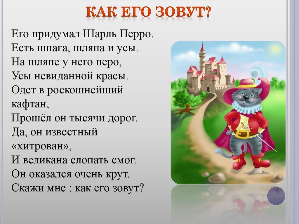 Ш перро кот в сапогах 2 класс школа россии конспект и презентация