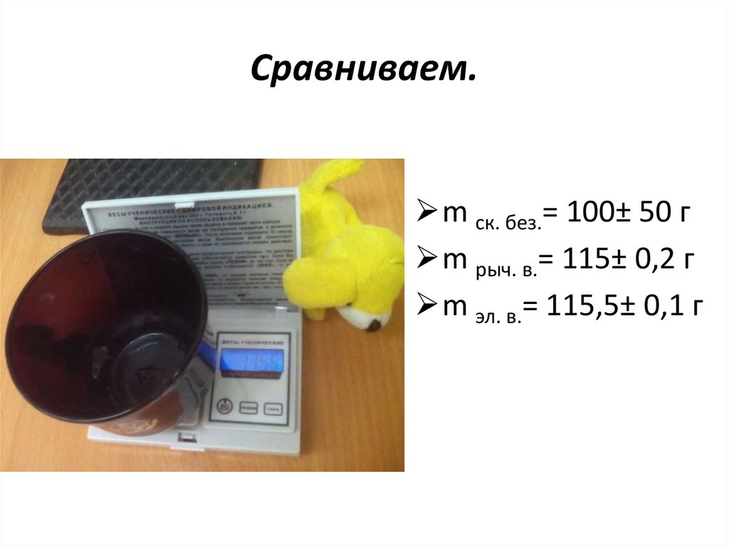 Сравниваем.