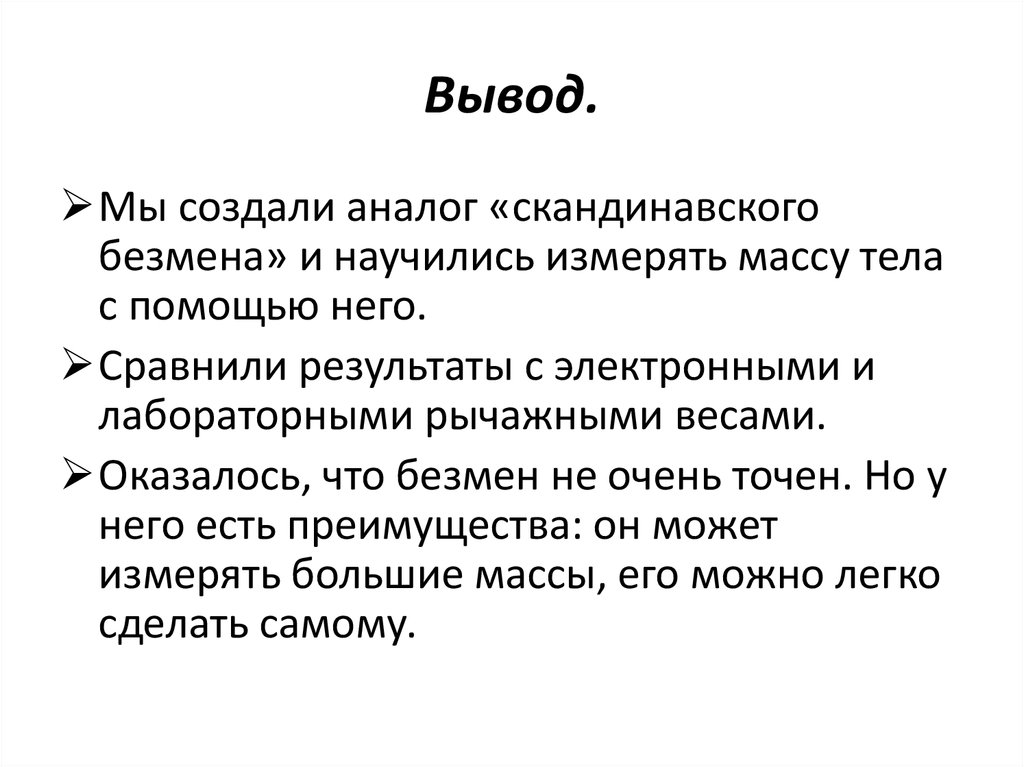 Вывод.