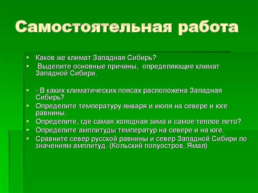 Презентация на тему западная сибирь 8 класс